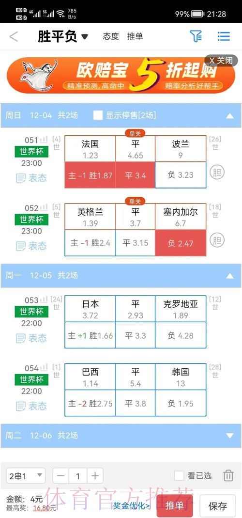 世界杯盘口开户最佳