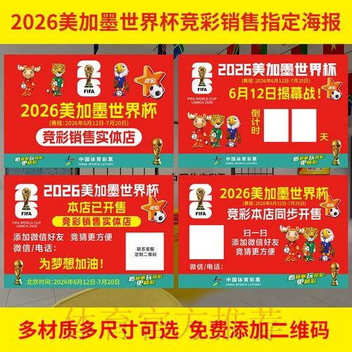 2026世界杯投注最新攻略指南 2026世界杯投注最新攻略指南